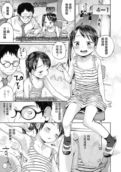 Musume-san o Kudasai!!一匙咖啡豆汉化，暴碧汉化组，靴下汉化组 4