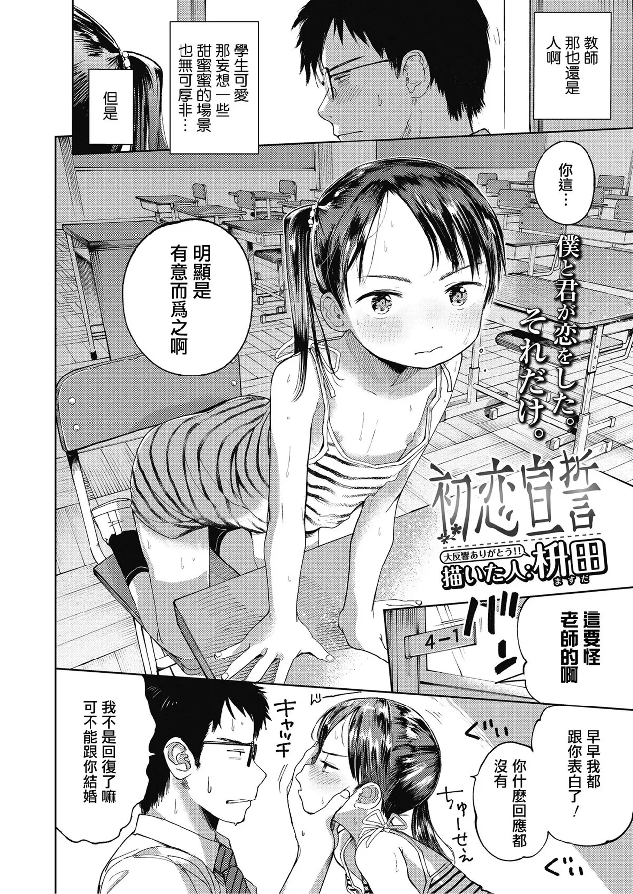 Musume-san o Kudasai!!一匙咖啡豆汉化，暴碧汉化组，靴下汉化组 - Page 5