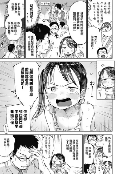 Musume-san o Kudasai!!一匙咖啡豆汉化，暴碧汉化组，靴下汉化组 6