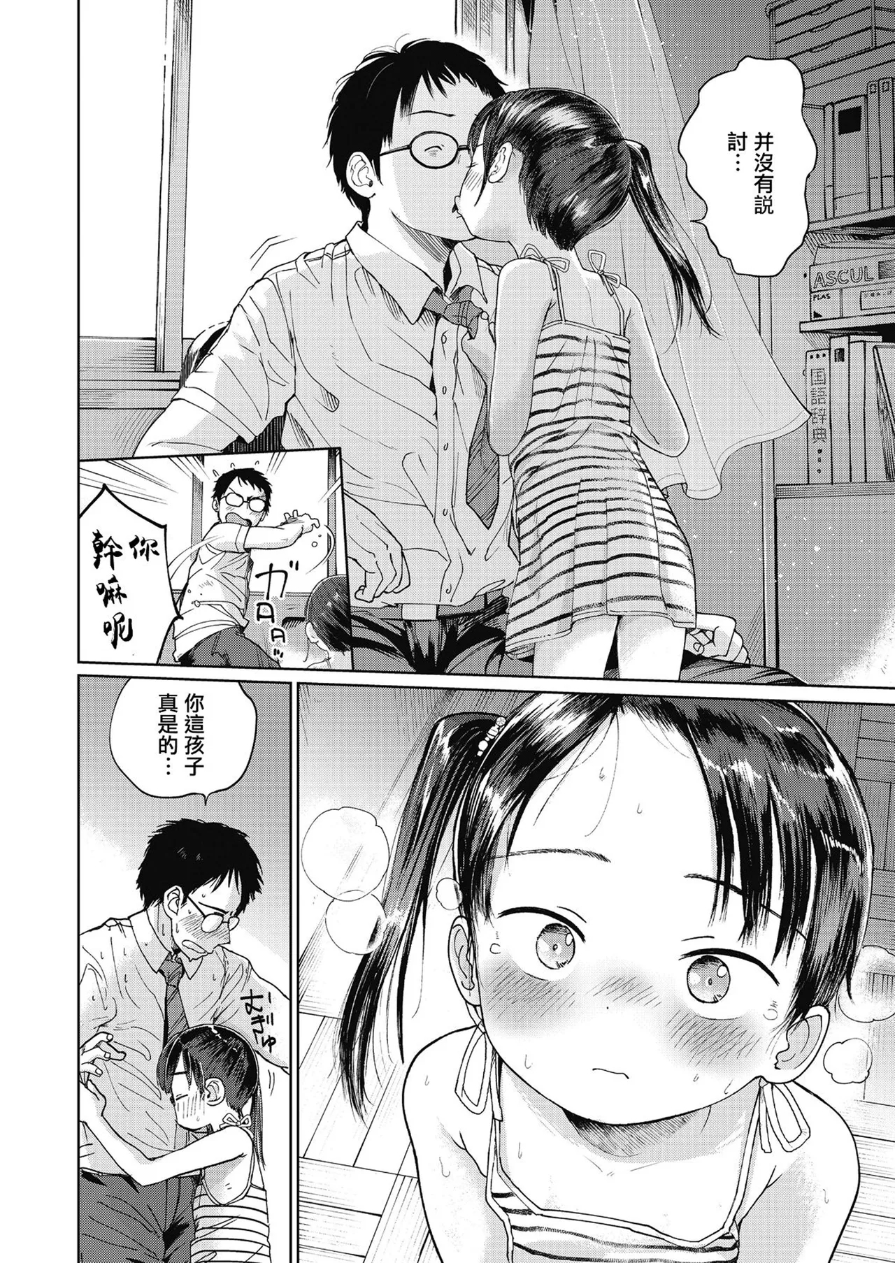 Musume-san o Kudasai!!一匙咖啡豆汉化，暴碧汉化组，靴下汉化组 - Page 7