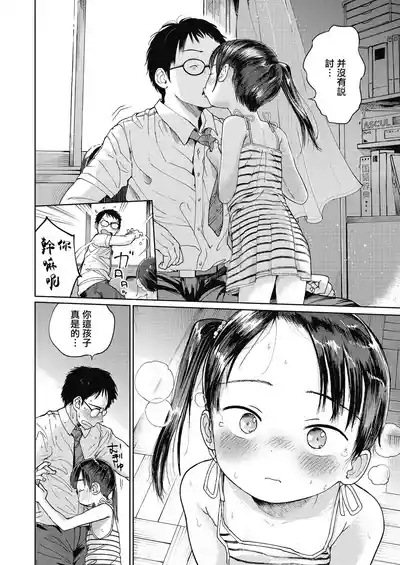 Musume-san o Kudasai!!一匙咖啡豆汉化，暴碧汉化组，靴下汉化组 7