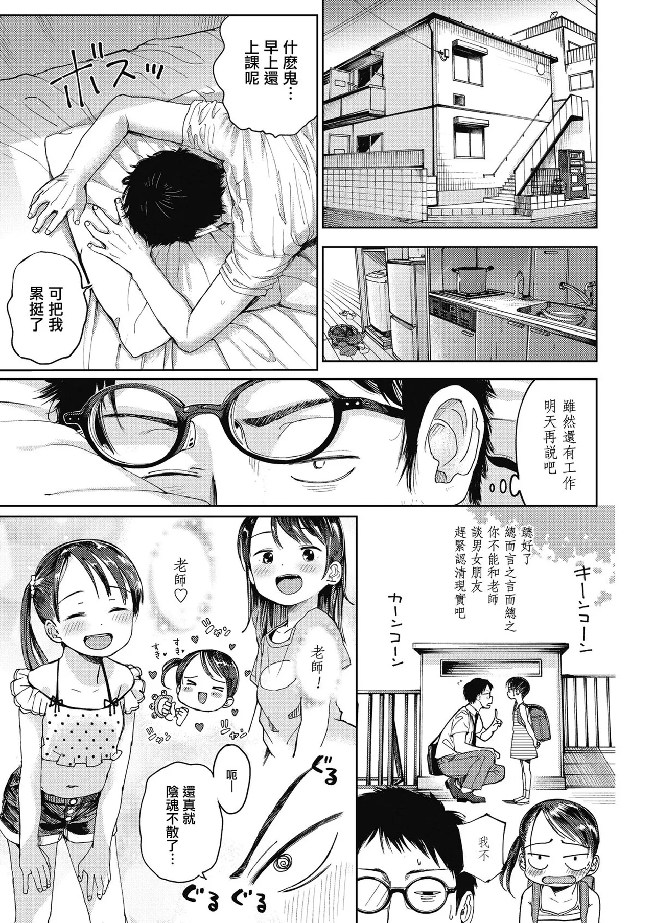 Musume-san o Kudasai!!一匙咖啡豆汉化，暴碧汉化组，靴下汉化组 - Page 8
