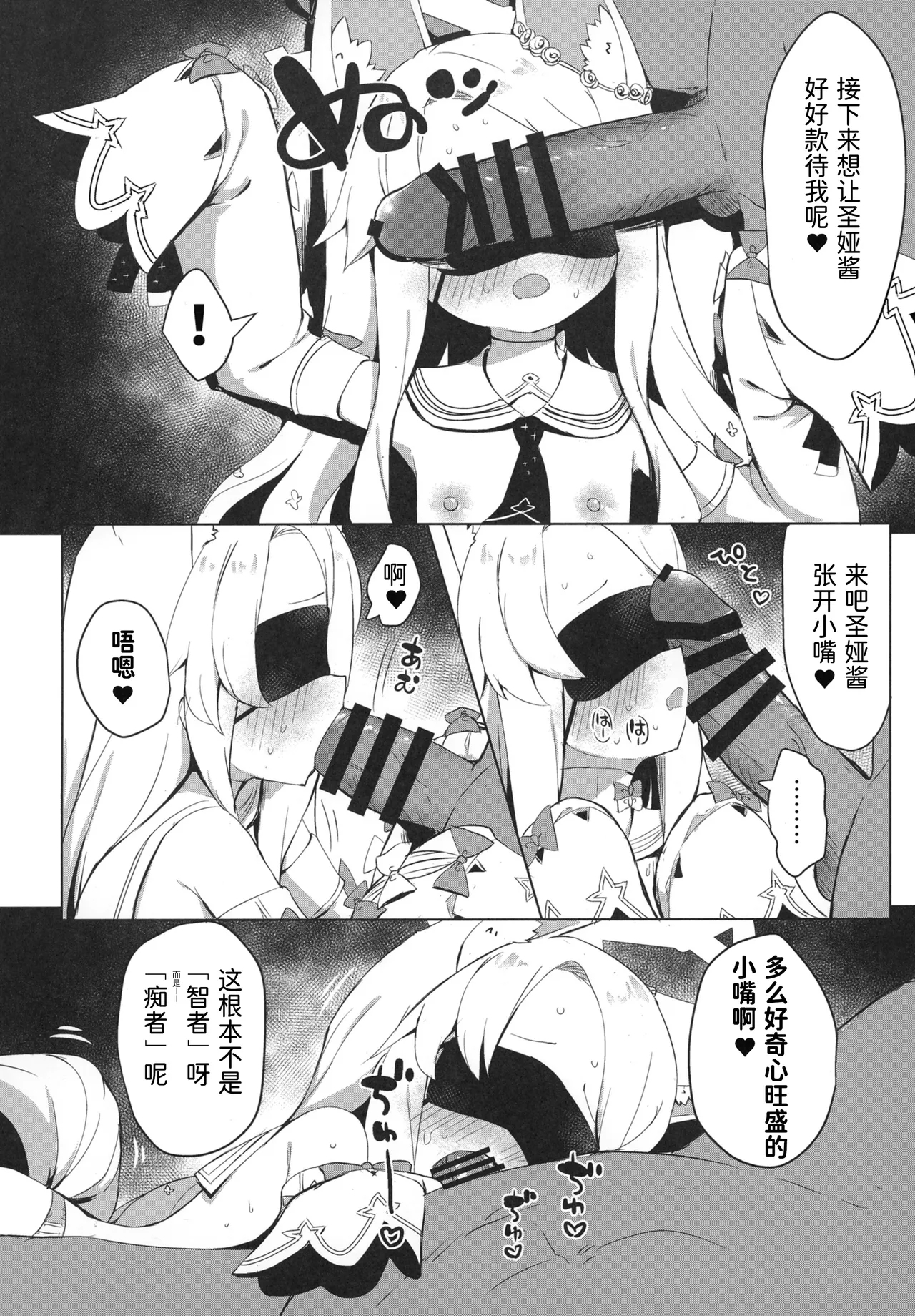 Omochakai no Host - Page 14