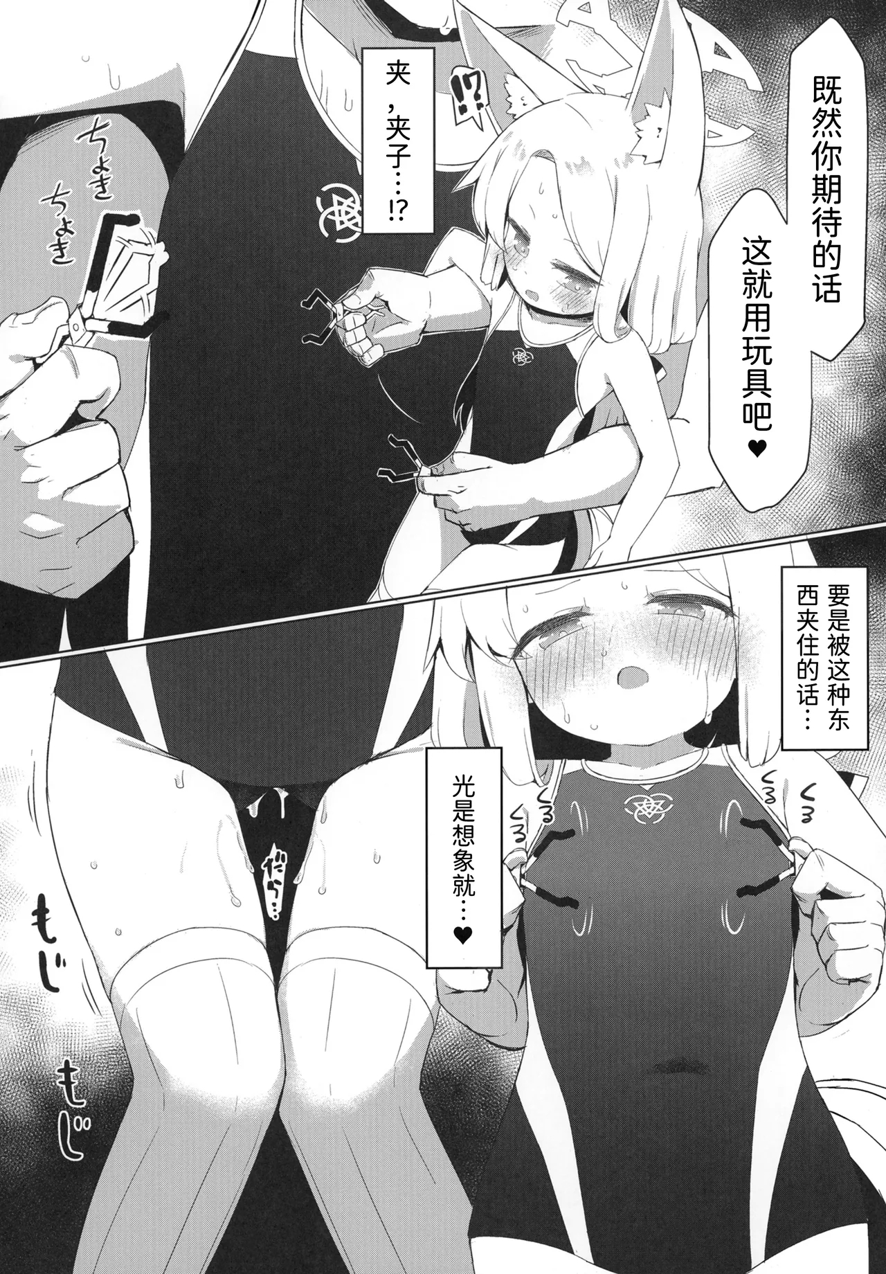 Omochakai no Host - Page 18