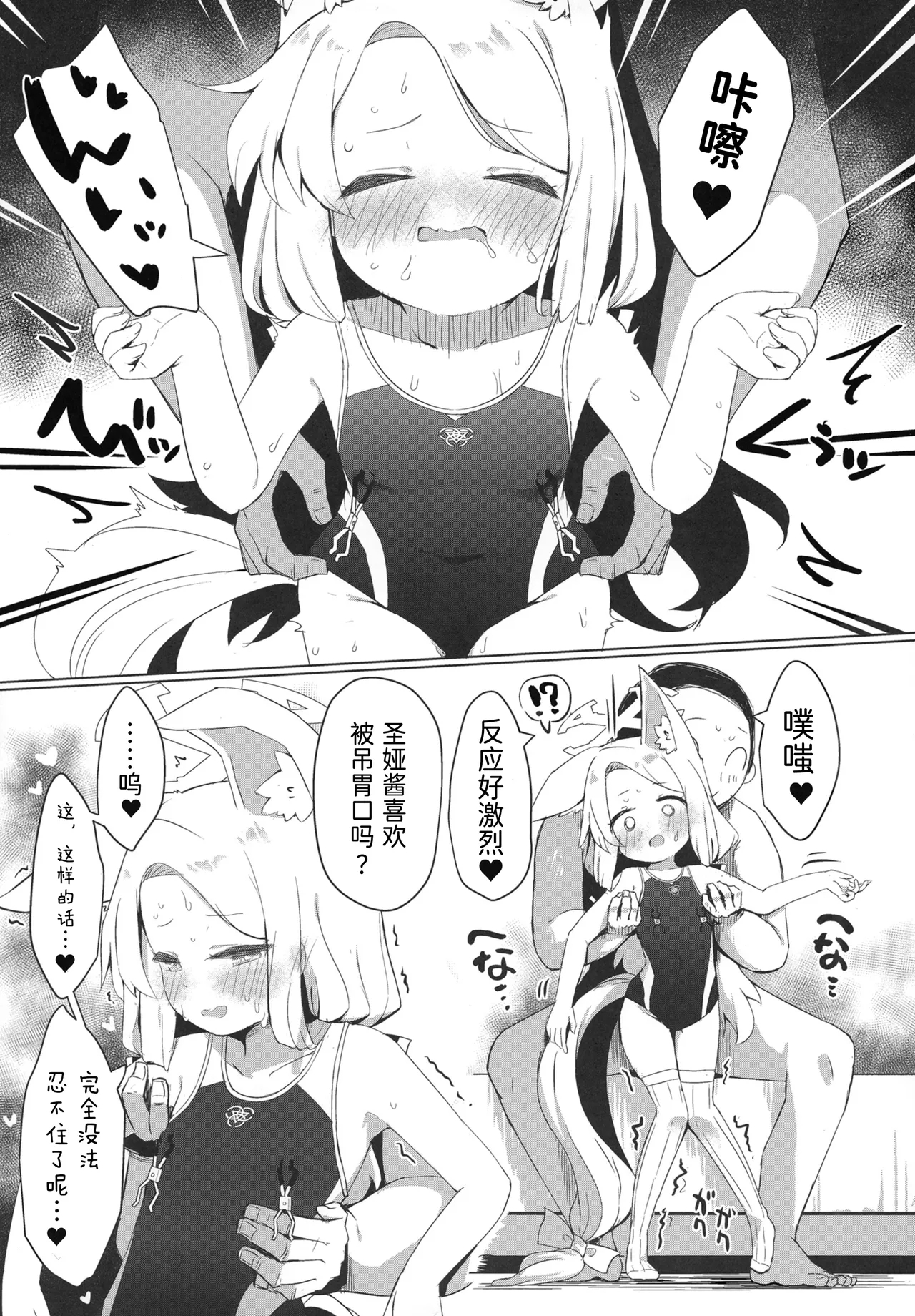 Omochakai no Host - Page 19