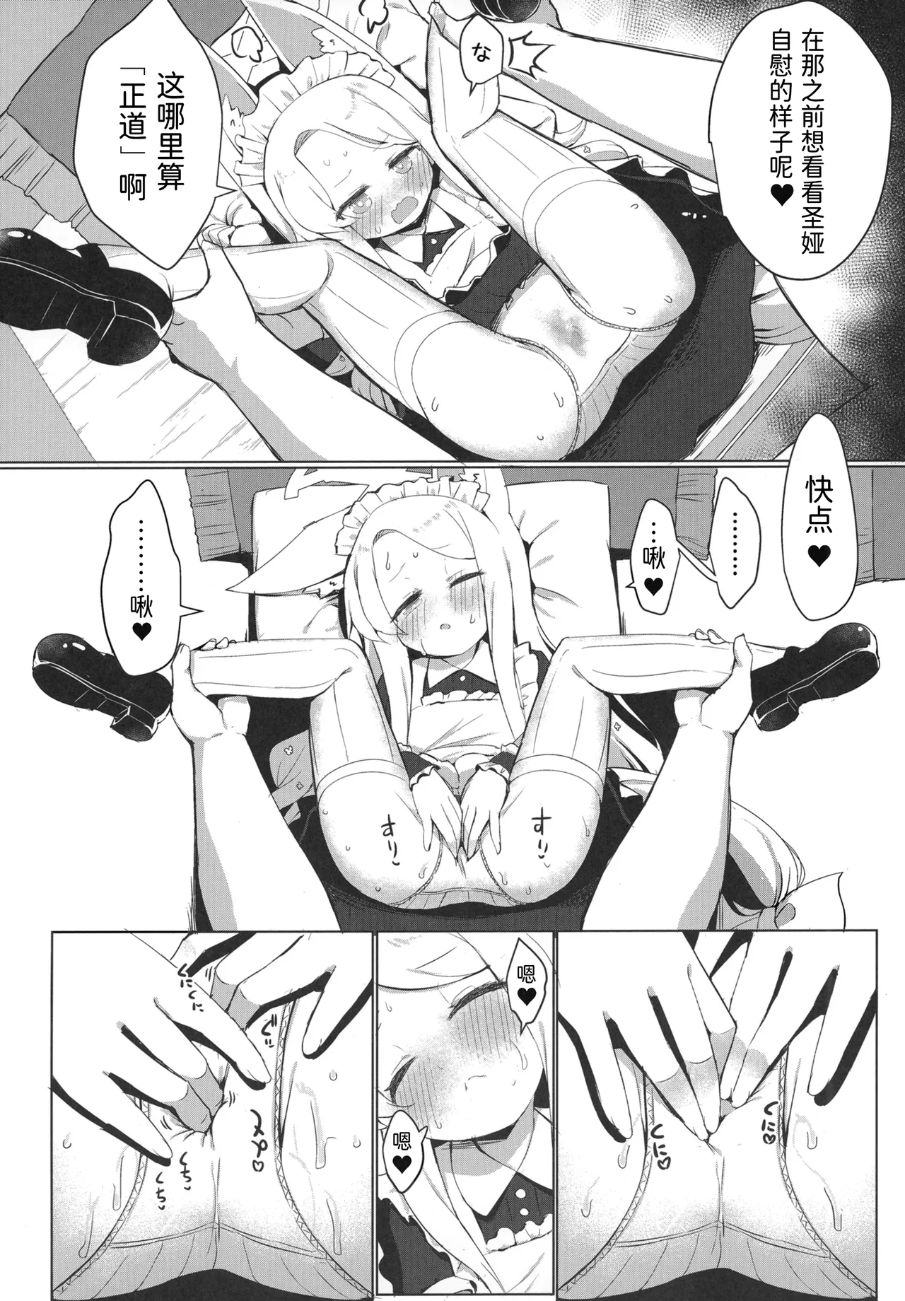 Omochakai no Host - Page 24