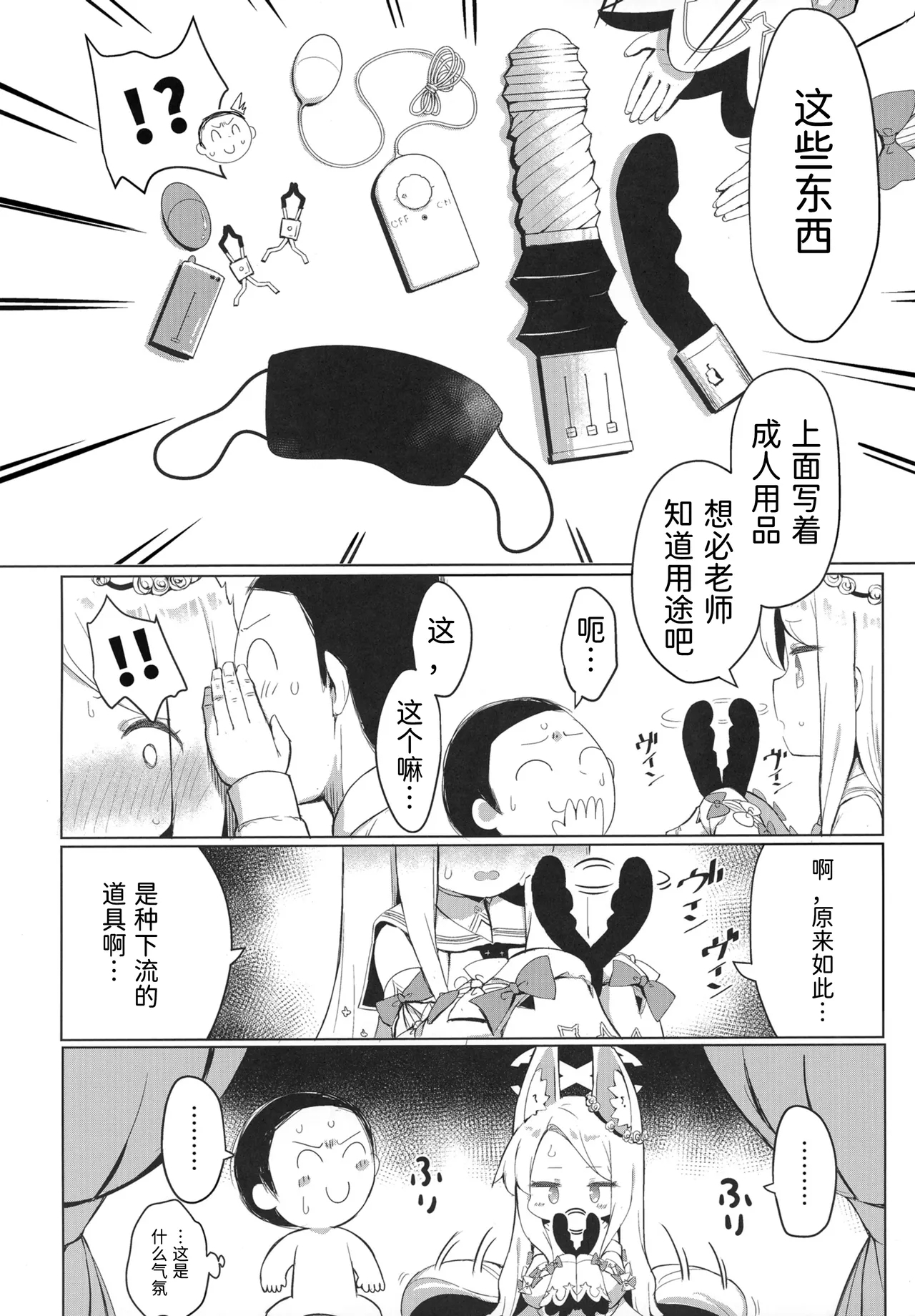 Omochakai no Host - Page 4