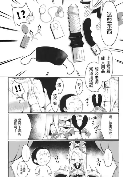 Omochakai no Host 4