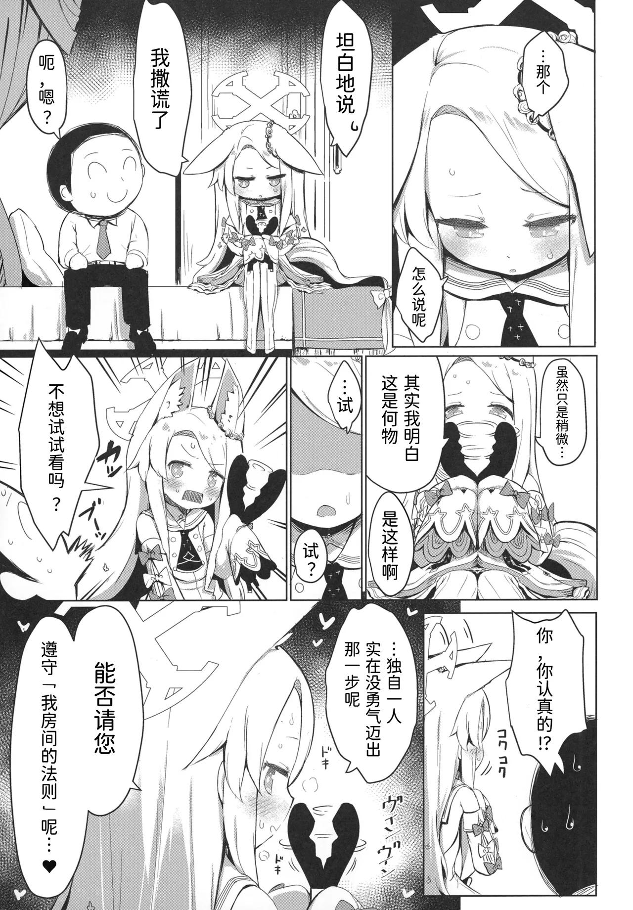 Omochakai no Host - Page 5