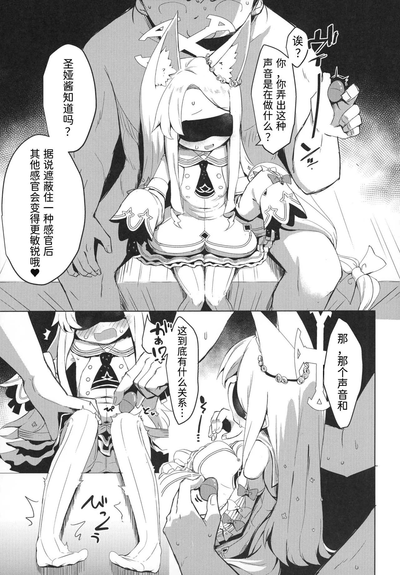 Omochakai no Host - Page 7
