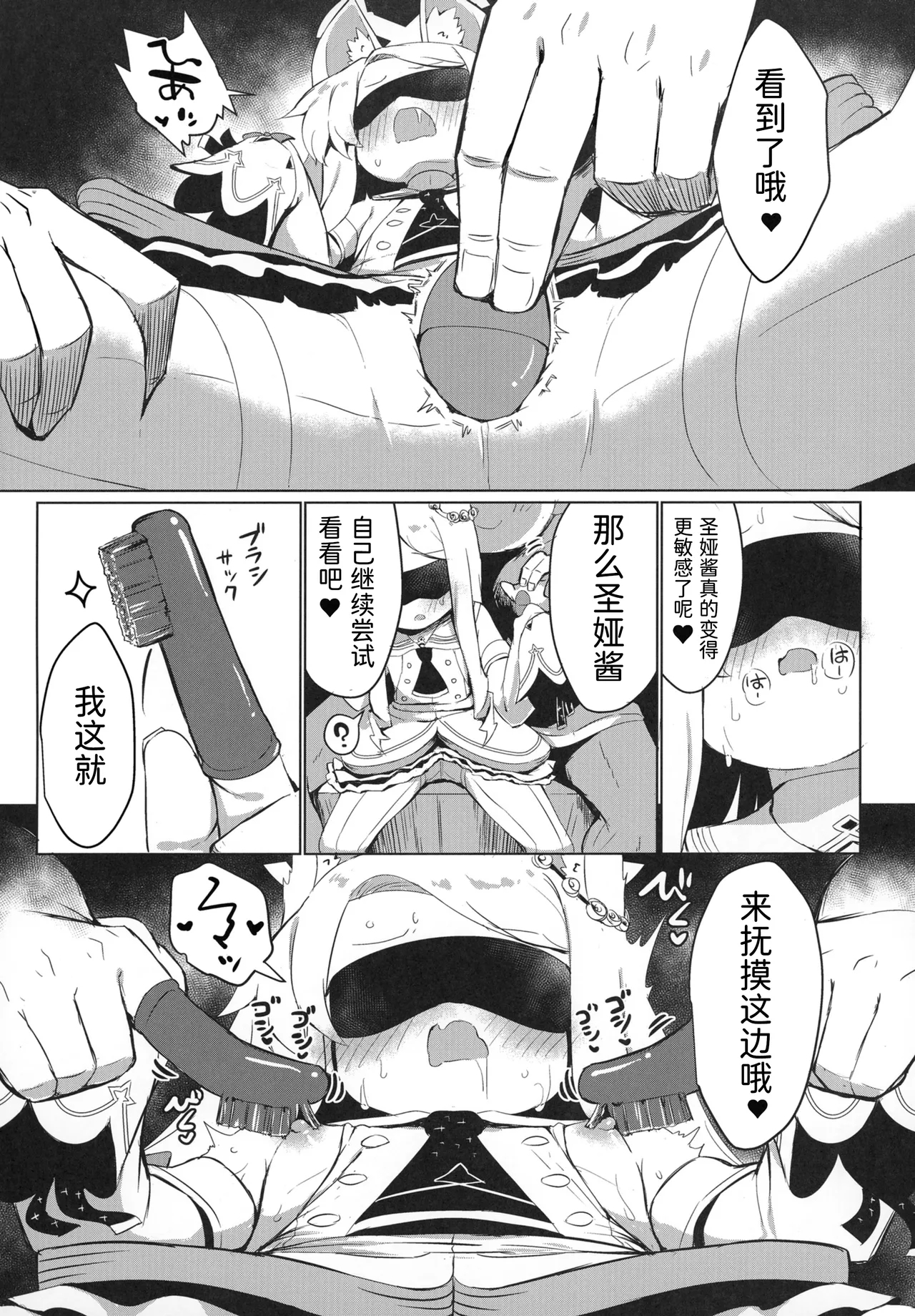 Omochakai no Host - Page 9