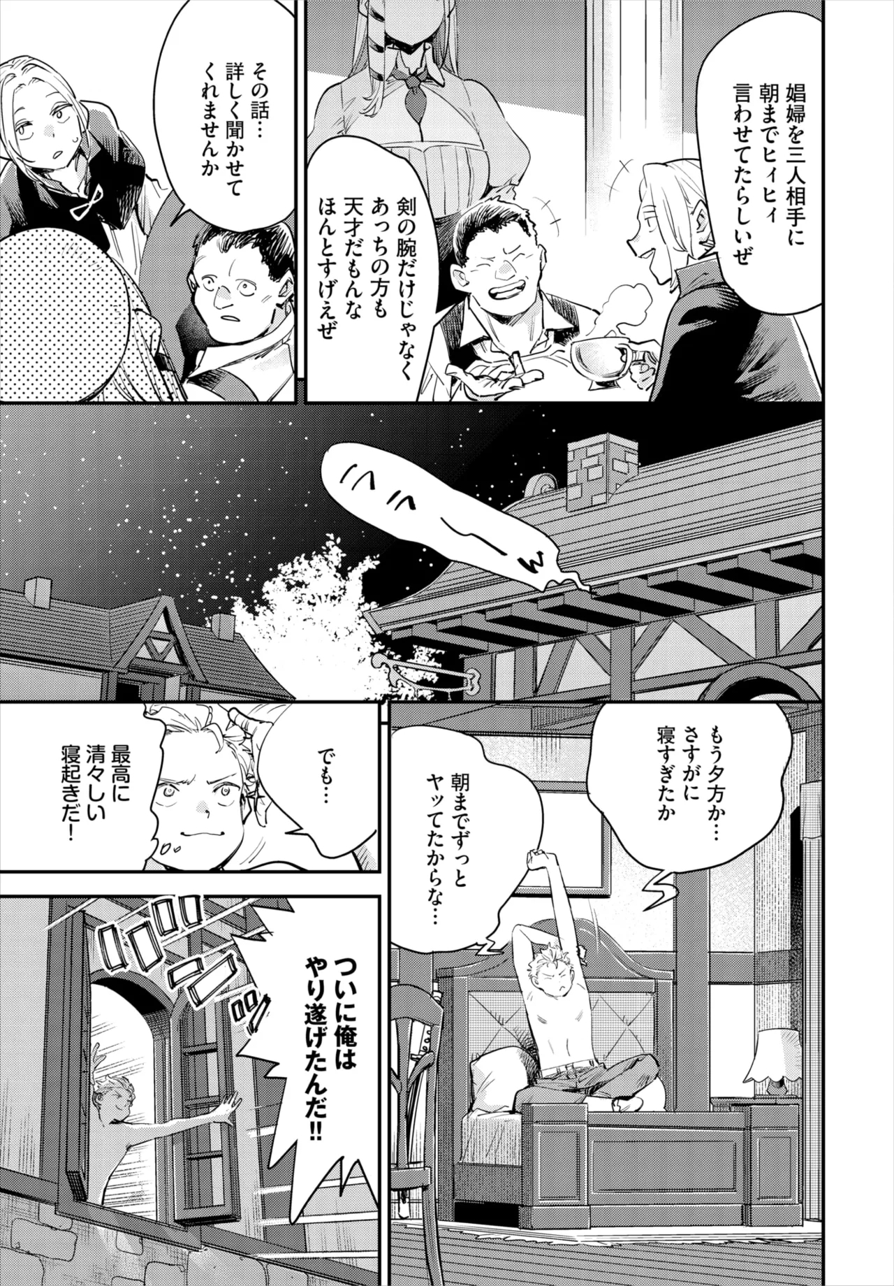 冒険者ギルドの受付嬢はビッチでした 第1-4話 - Page 10