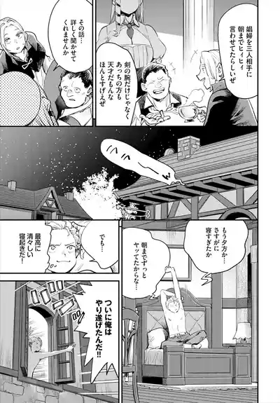 冒険者ギルドの受付嬢はビッチでした 第1-4話 10