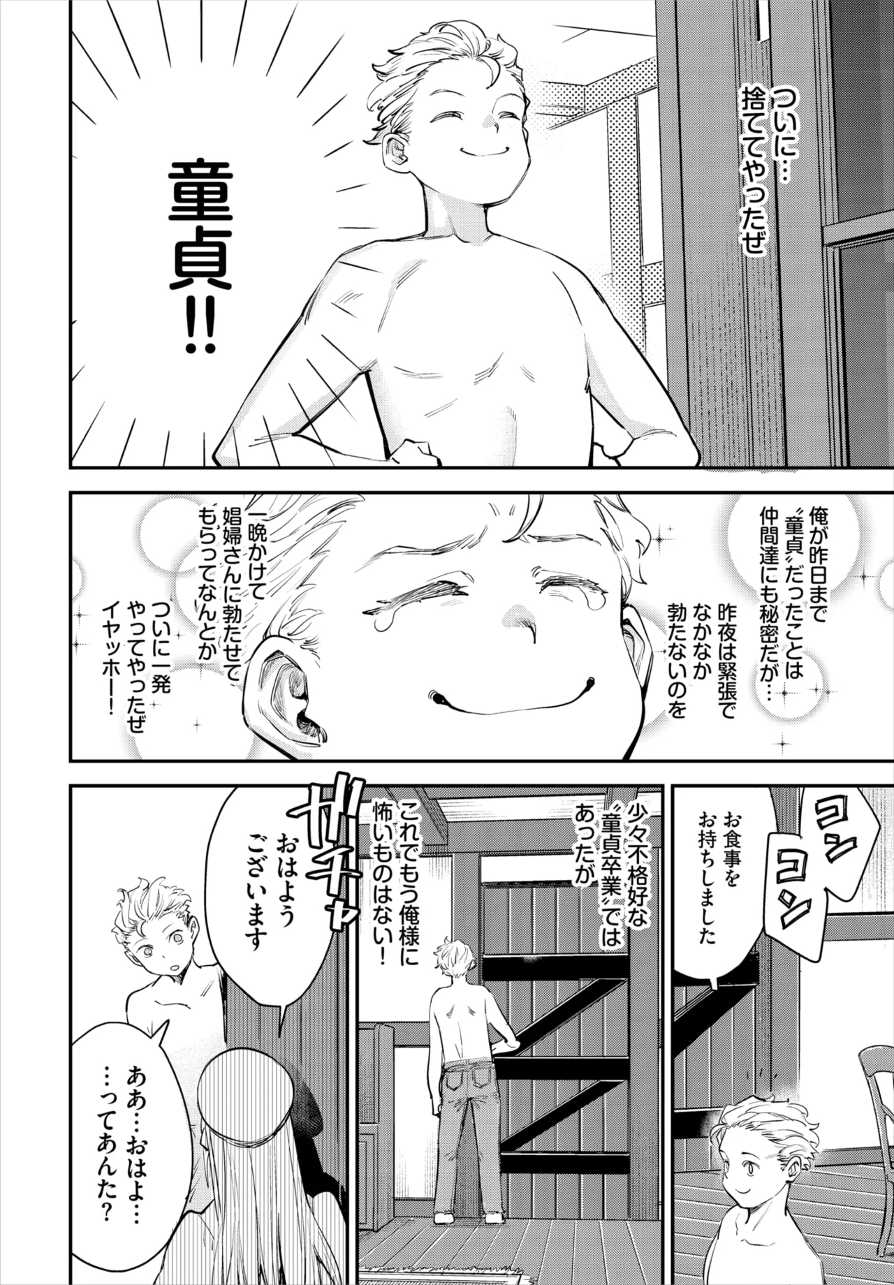冒険者ギルドの受付嬢はビッチでした 第1-4話 - Page 11