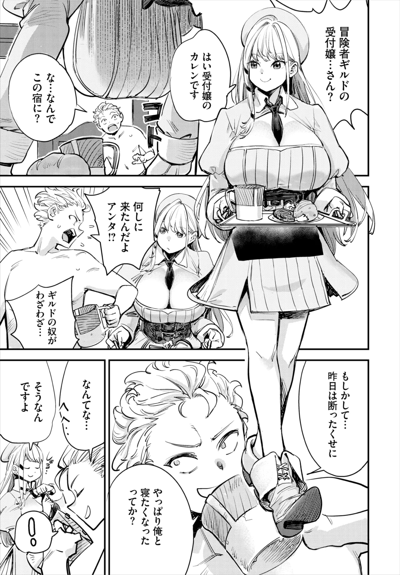 冒険者ギルドの受付嬢はビッチでした 第1-4話 - Page 12