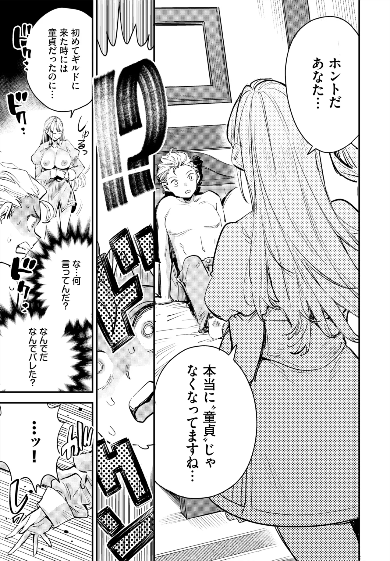 冒険者ギルドの受付嬢はビッチでした 第1-4話 - Page 14