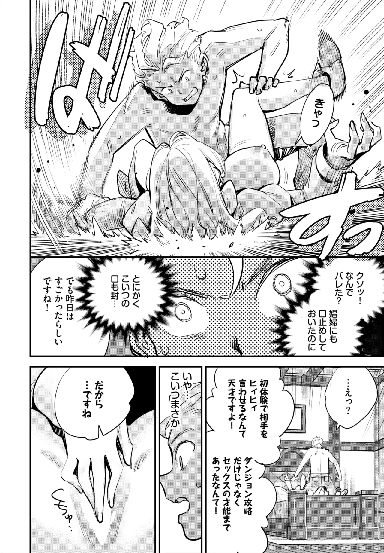冒険者ギルドの受付嬢はビッチでした 第1-4話 - Page 15