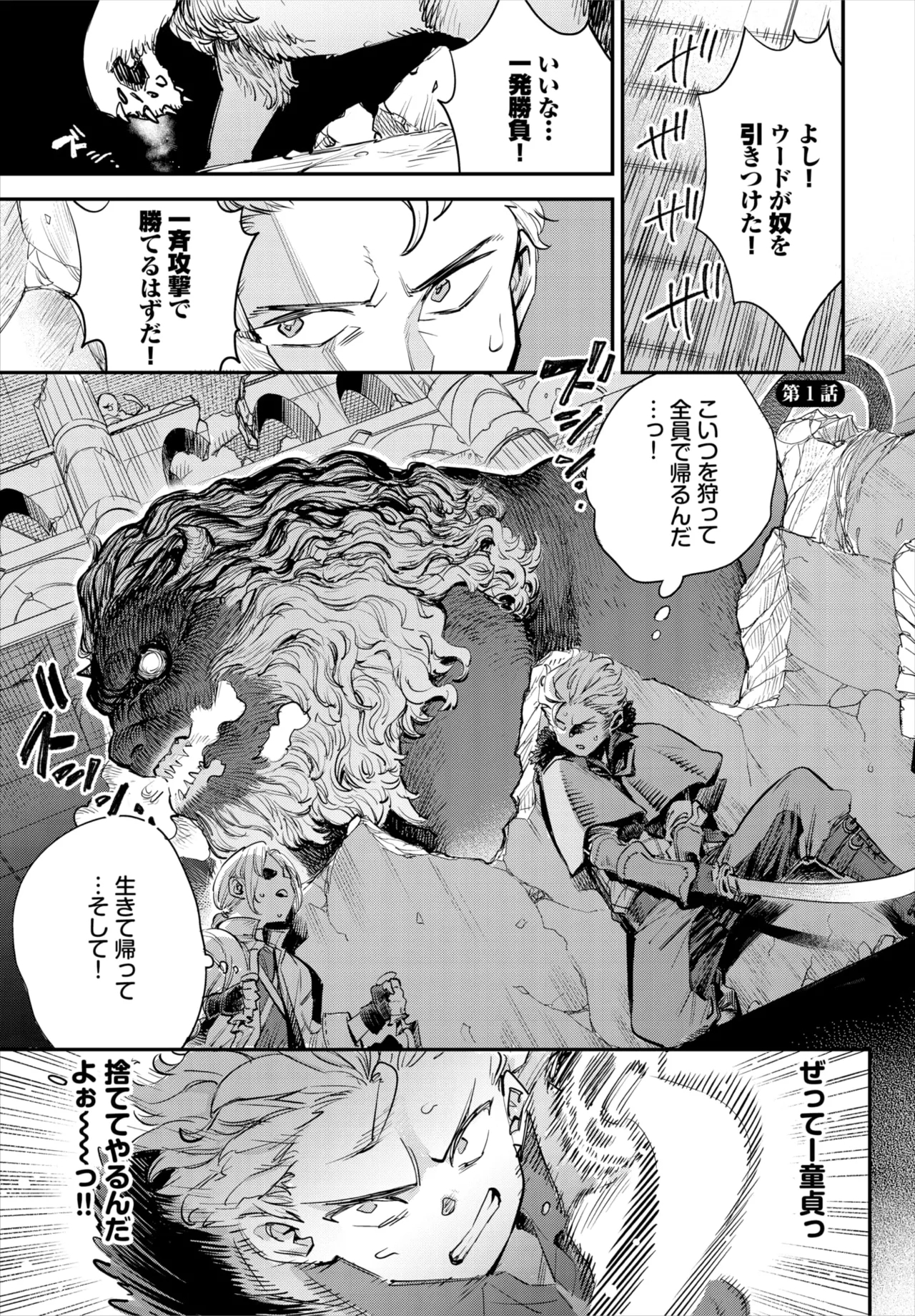 冒険者ギルドの受付嬢はビッチでした 第1-4話 - Page 2