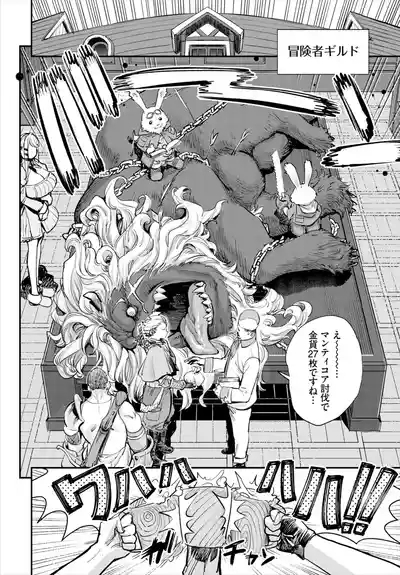 冒険者ギルドの受付嬢はビッチでした 第1-4話 3