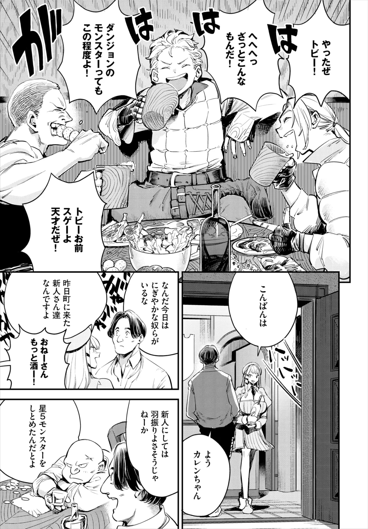 冒険者ギルドの受付嬢はビッチでした 第1-4話 - Page 4
