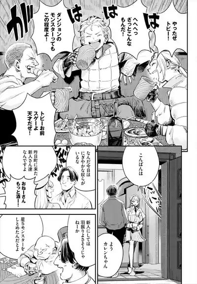 冒険者ギルドの受付嬢はビッチでした 第1-4話 4
