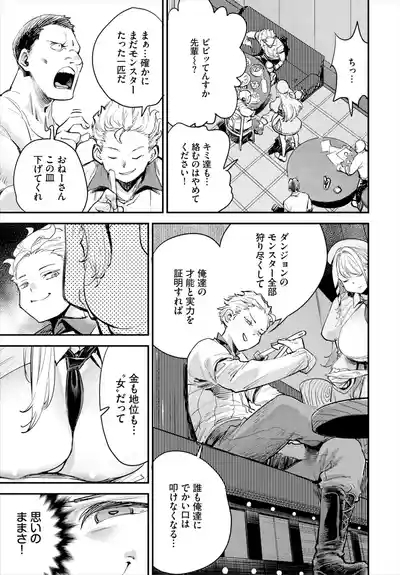 冒険者ギルドの受付嬢はビッチでした 第1-4話 6