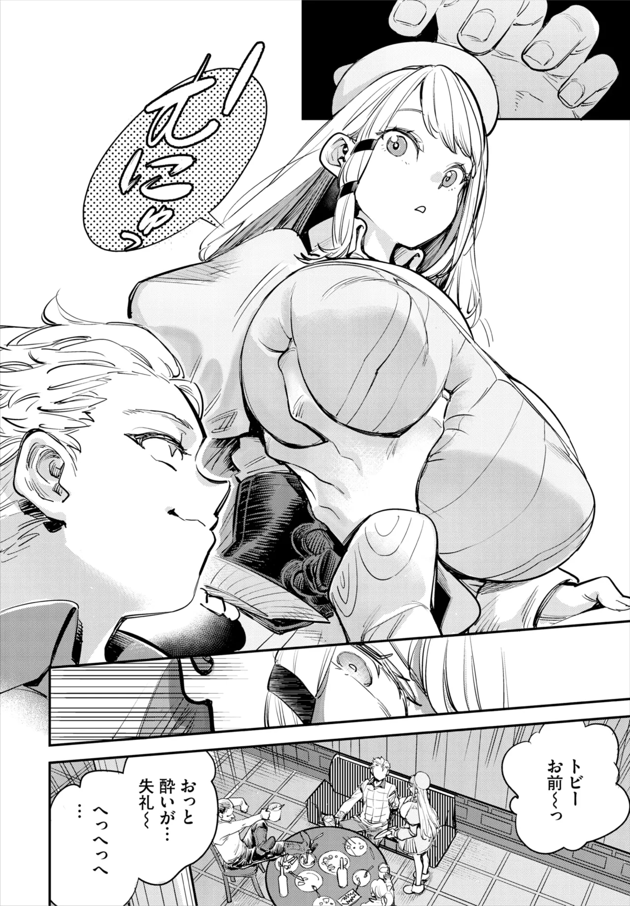 冒険者ギルドの受付嬢はビッチでした 第1-4話 - Page 7