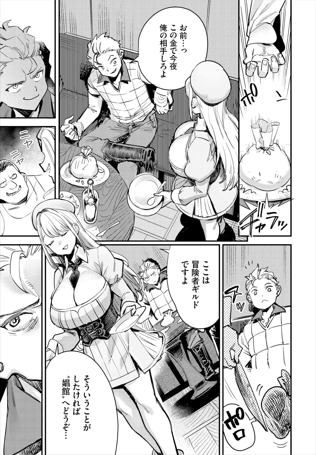 冒険者ギルドの受付嬢はビッチでした 第1-4話 - Page 8