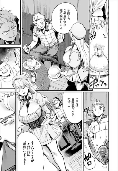 冒険者ギルドの受付嬢はビッチでした 第1-4話 8