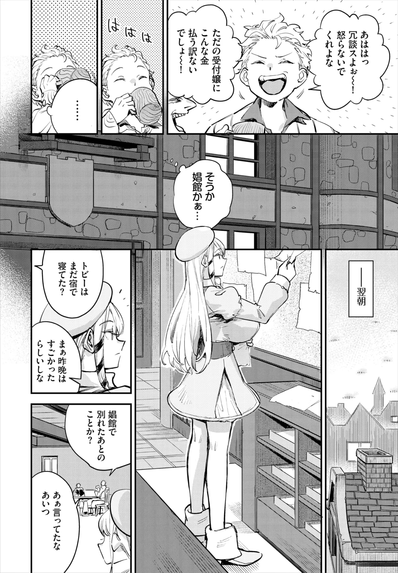 冒険者ギルドの受付嬢はビッチでした 第1-4話 - Page 9