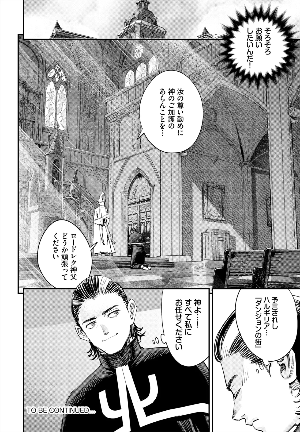 冒険者ギルドの受付嬢はビッチでした 第1-4話 - Page 96