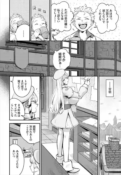 冒険者ギルドの受付嬢はビッチでした 第1-4話 9