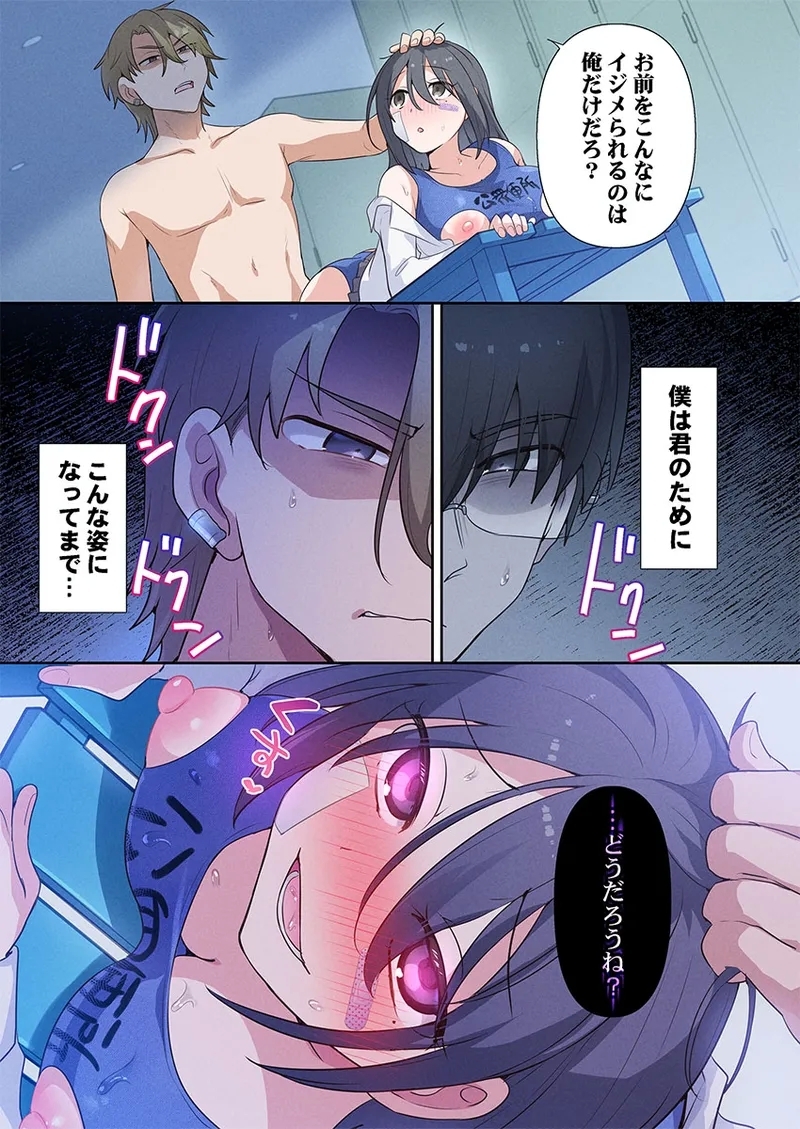 Motto Ijimete, Watashi o Aishite ~Jimi na Kanojo wa DoHentai - Page 19
