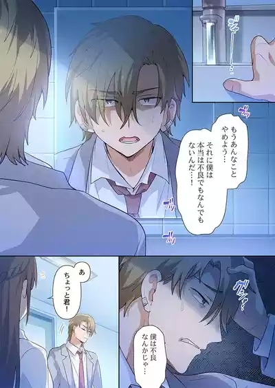 Motto Ijimete, Watashi o Aishite ~Jimi na Kanojo wa DoHentai 3