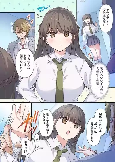 Motto Ijimete, Watashi o Aishite ~Jimi na Kanojo wa DoHentai 4