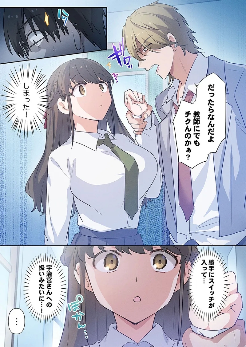 Motto Ijimete, Watashi o Aishite ~Jimi na Kanojo wa DoHentai - Page 5