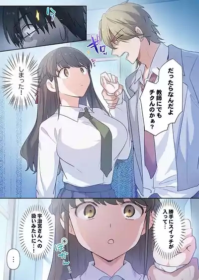 Motto Ijimete, Watashi o Aishite ~Jimi na Kanojo wa DoHentai 5