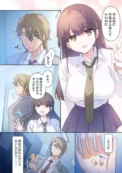 Motto Ijimete, Watashi o Aishite ~Jimi na Kanojo wa DoHentai 6