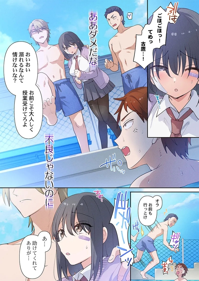 Motto Ijimete, Watashi o Aishite ~Jimi na Kanojo wa DoHentai - Page 9