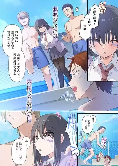 Motto Ijimete, Watashi o Aishite ~Jimi na Kanojo wa DoHentai 9