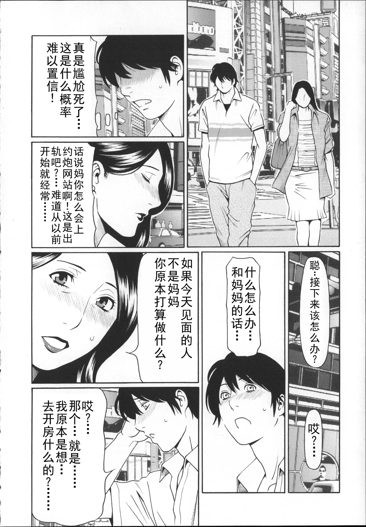 タカスギコウ母子漫画合集 - Page 466