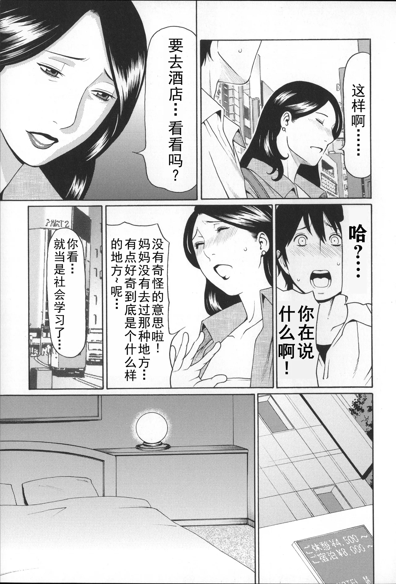 タカスギコウ母子漫画合集 - Page 467