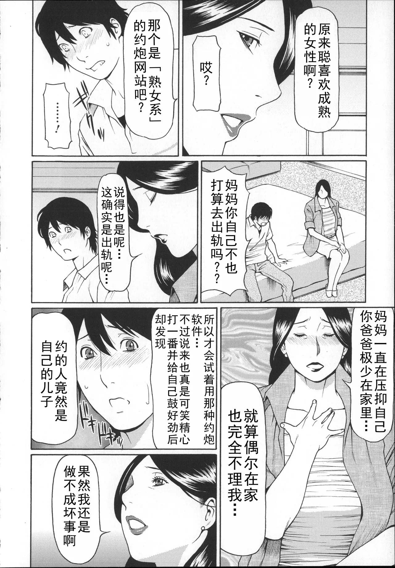 タカスギコウ母子漫画合集 - Page 468