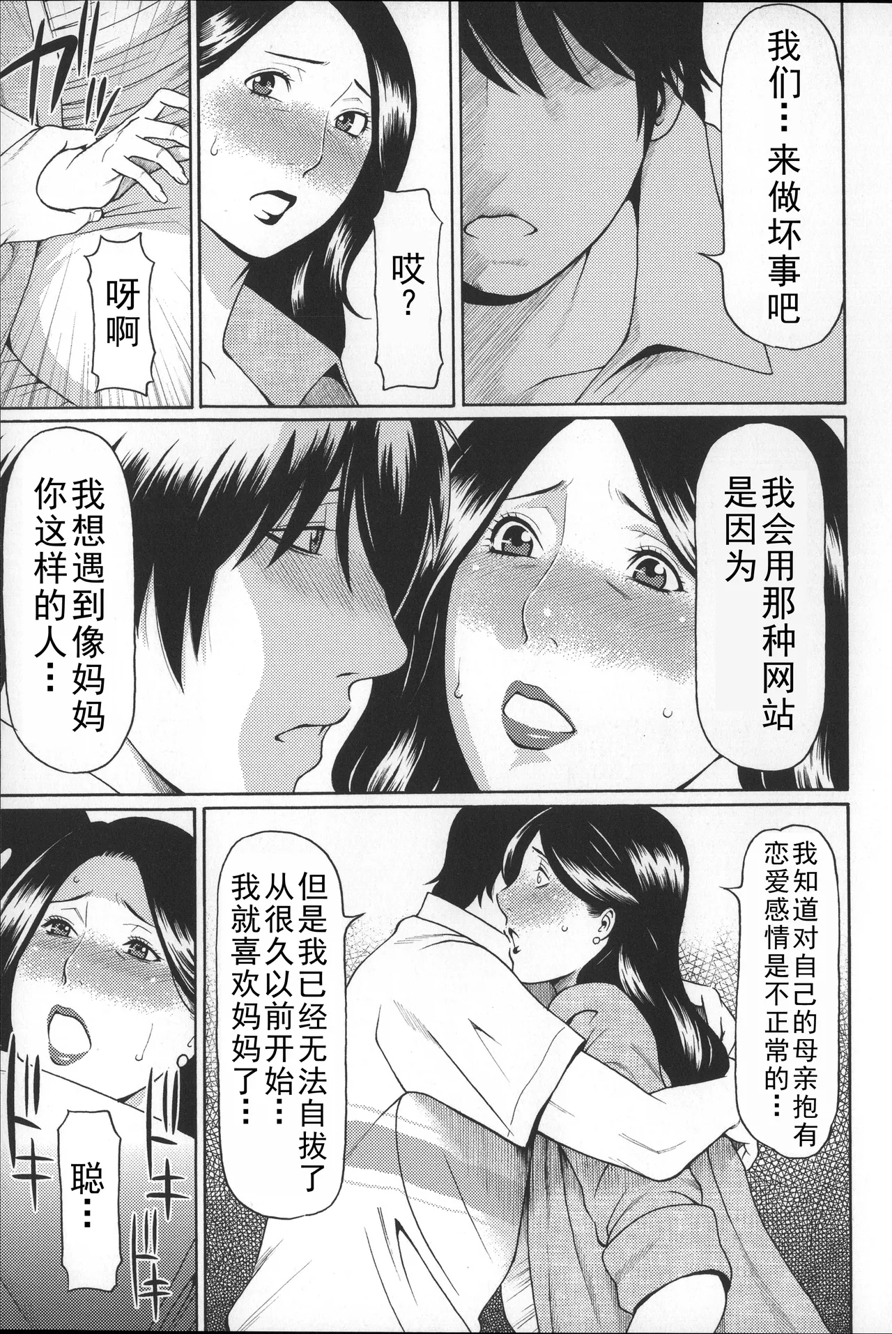 タカスギコウ母子漫画合集 - Page 469