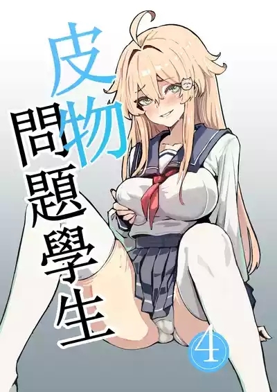 （Kerberus）Skin problem student 4 1