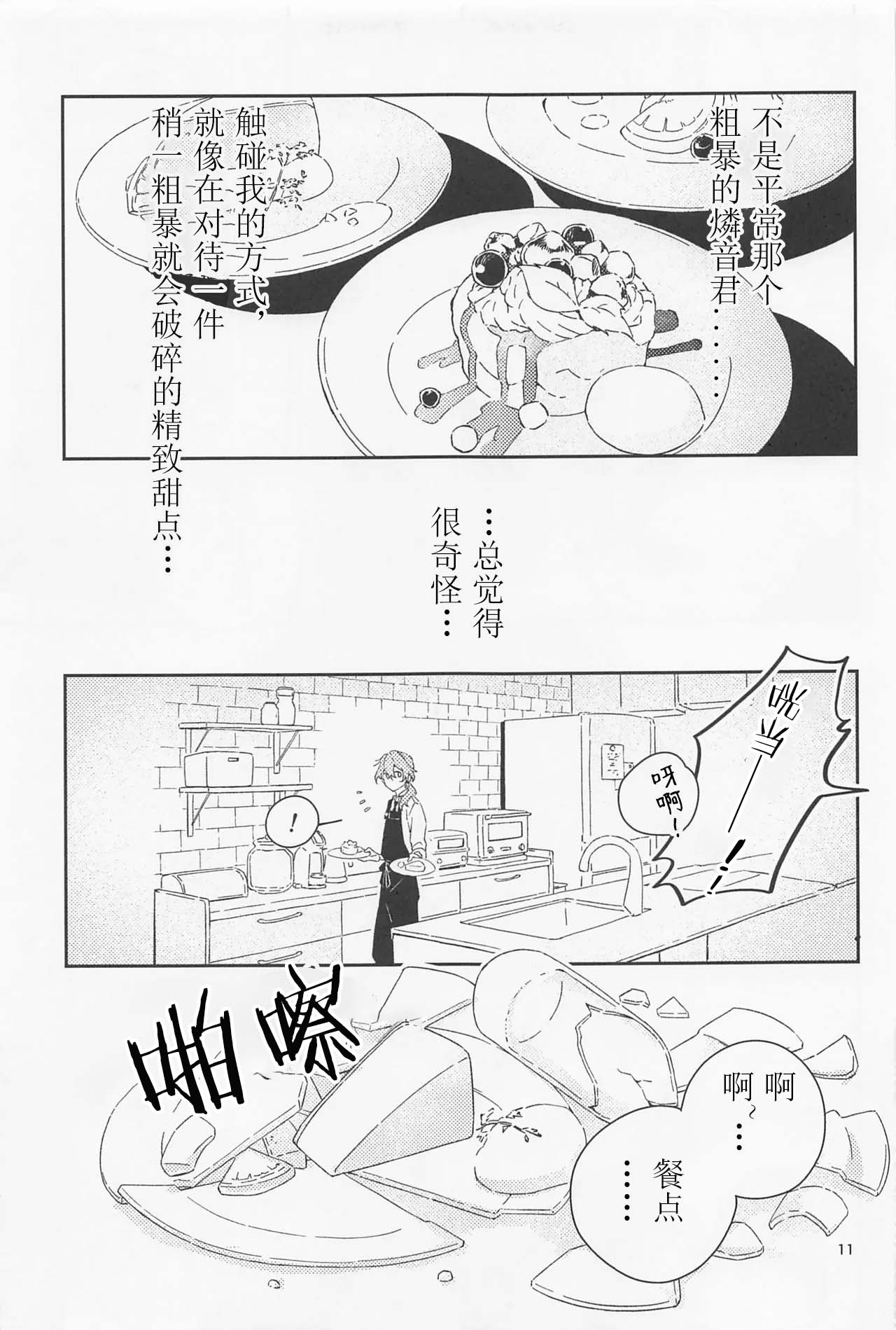 Boku datte Otokonoko nansu kedo? - Page 11