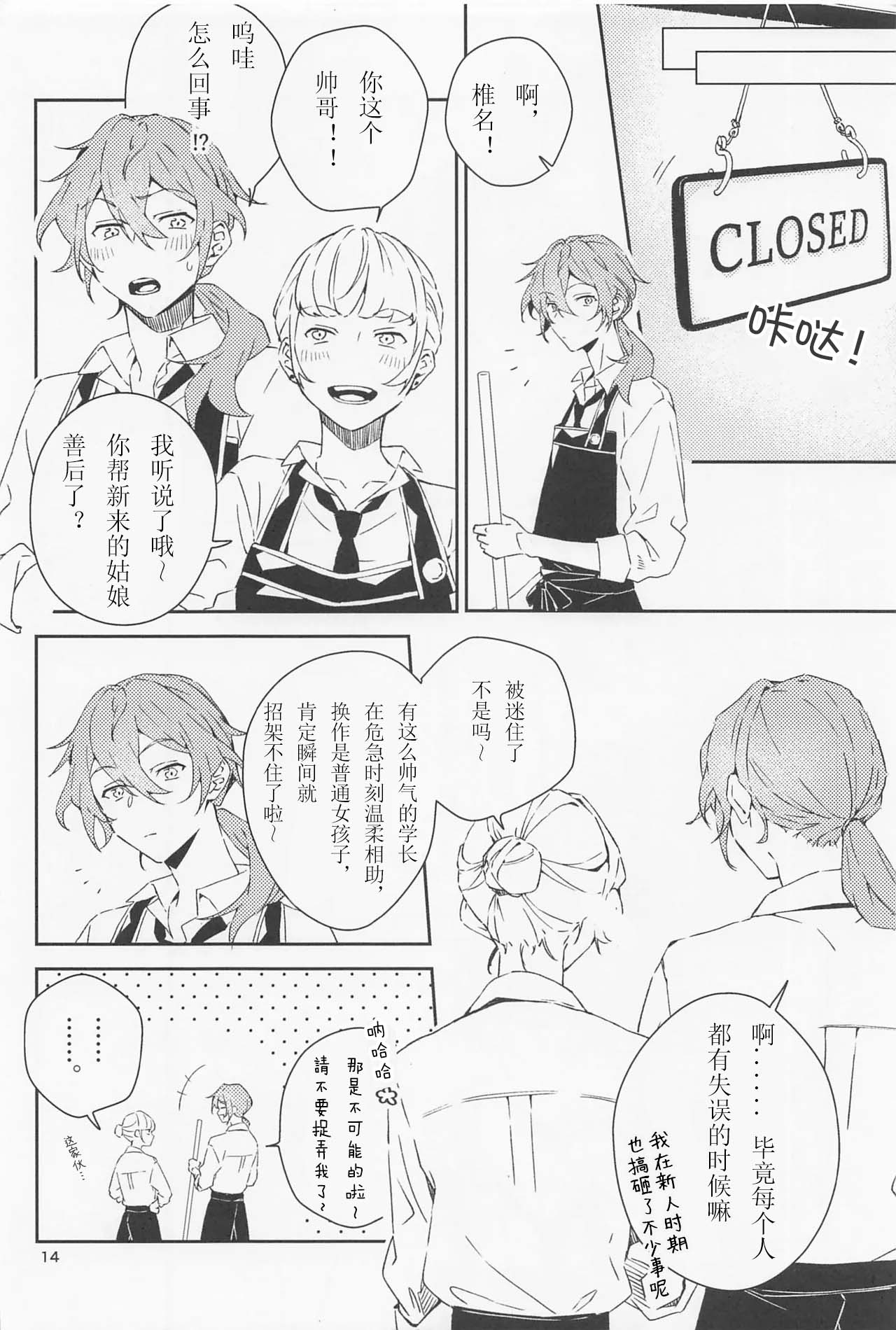 Boku datte Otokonoko nansu kedo? - Page 14