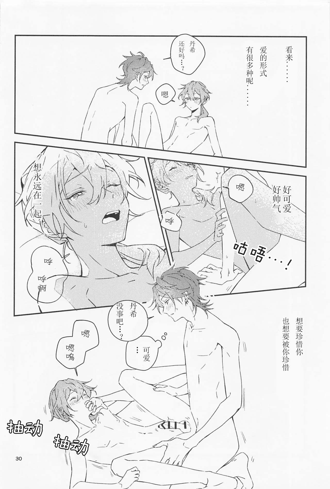 Boku datte Otokonoko nansu kedo? - Page 30