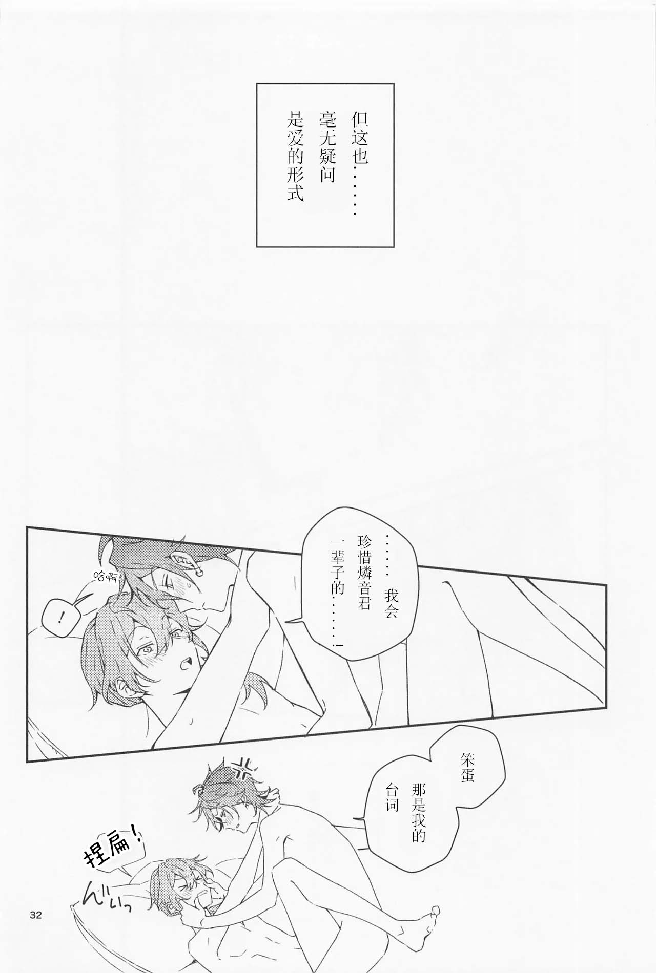 Boku datte Otokonoko nansu kedo? - Page 32