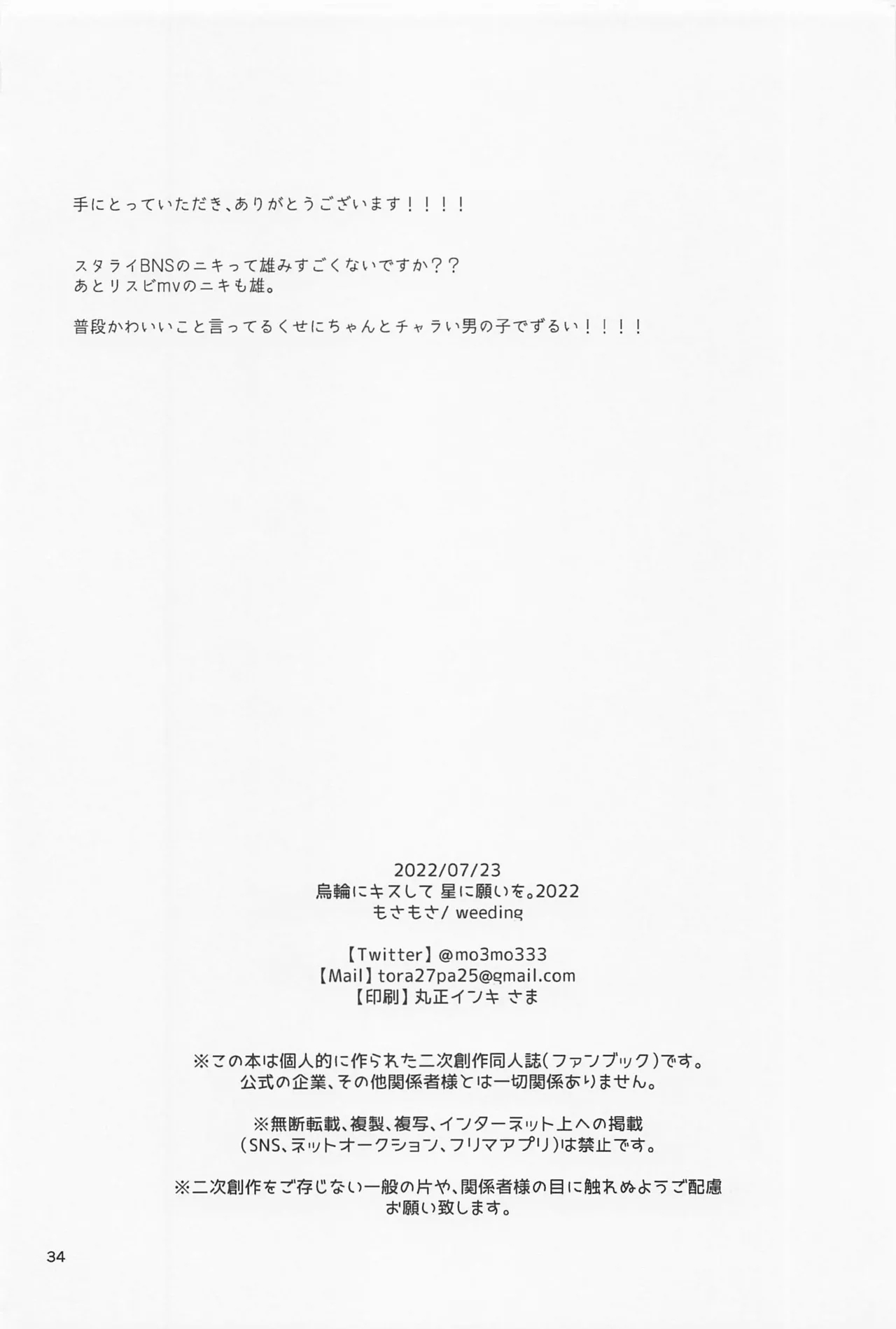 Boku datte Otokonoko nansu kedo? - Page 33
